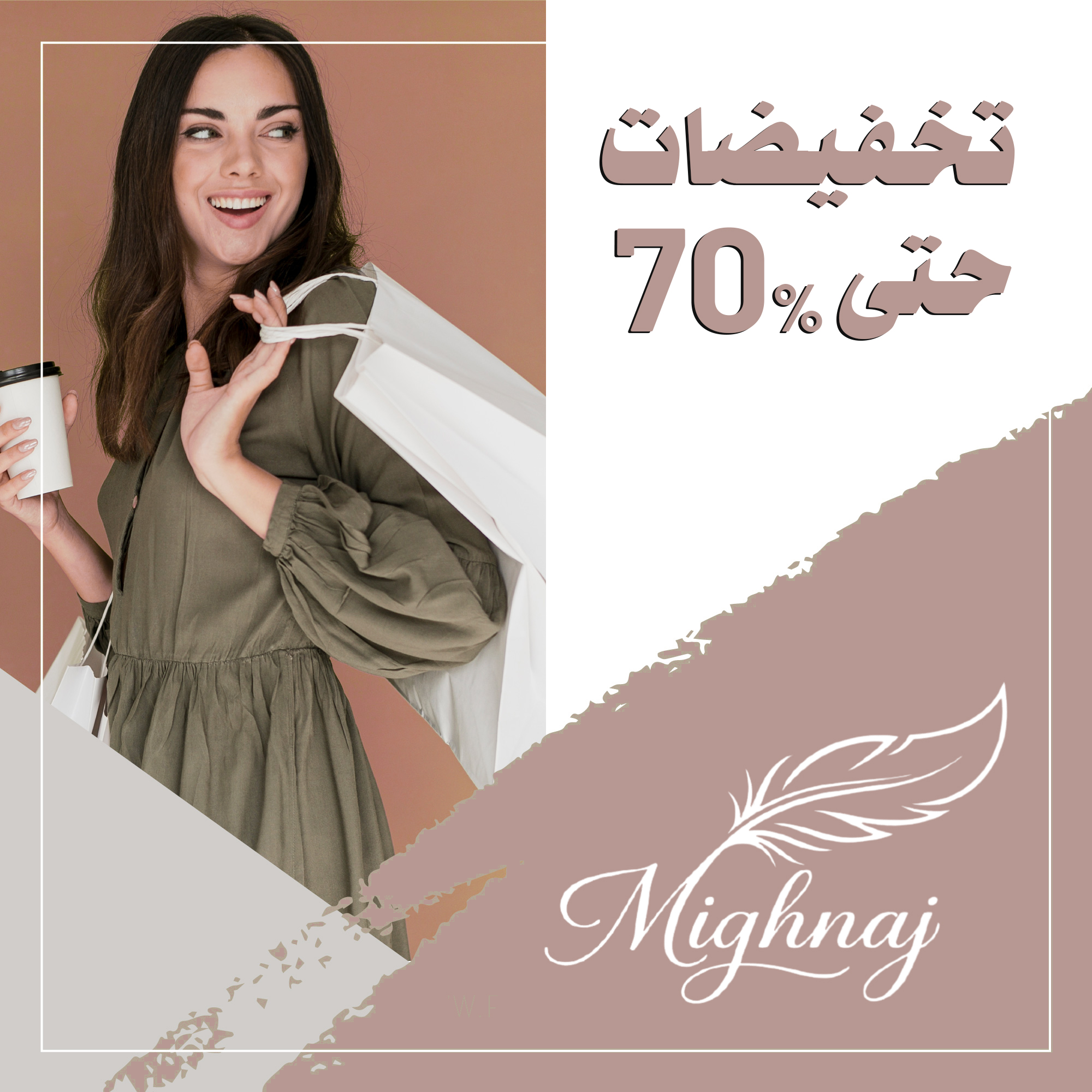 تخفيضات حتى 70